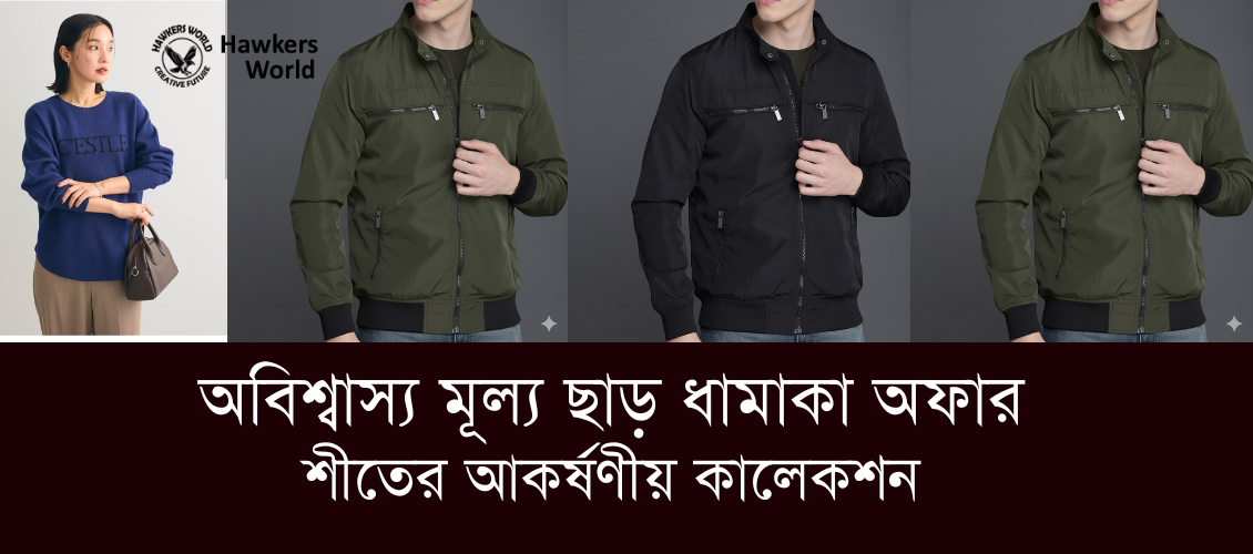অবিশ্বাস্য মূল্য ছাড় ধামাকা অফার